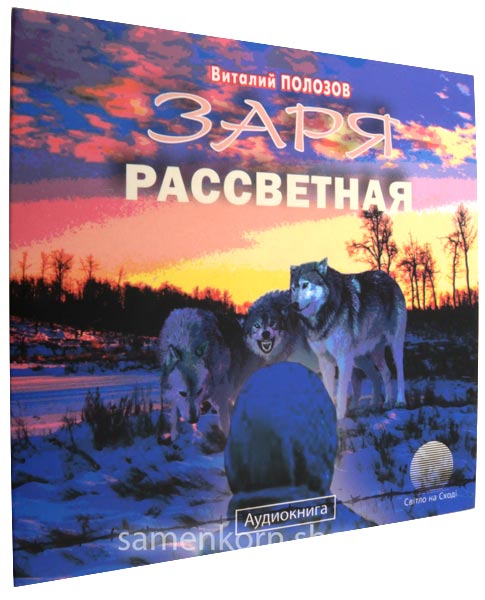 Заря рассветная