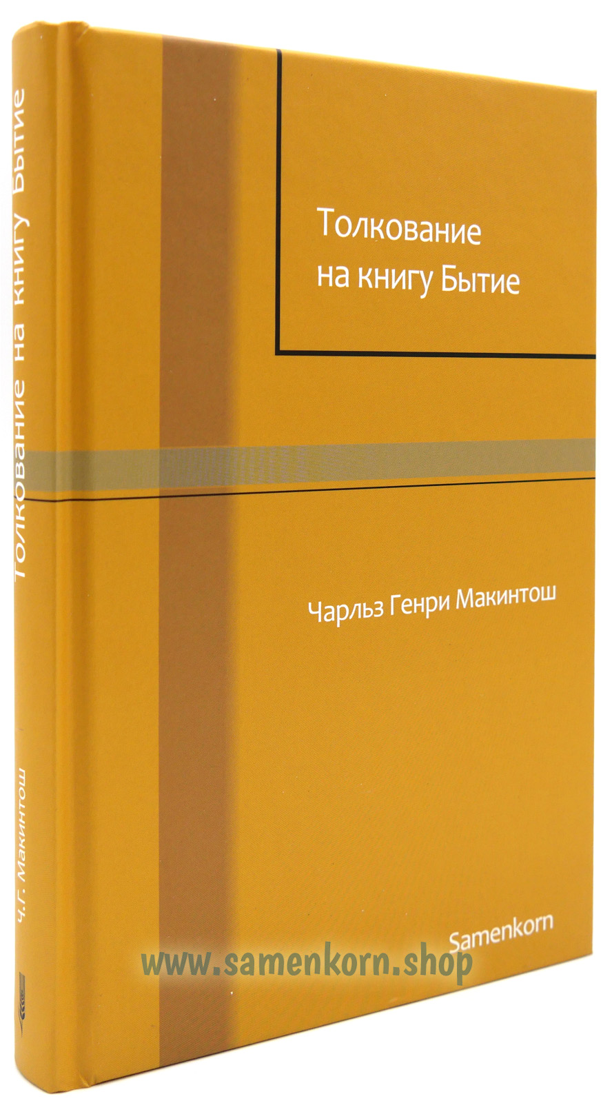 Толкование на книгу Бытие