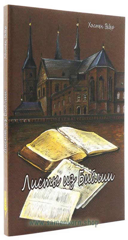 Листы из Библии