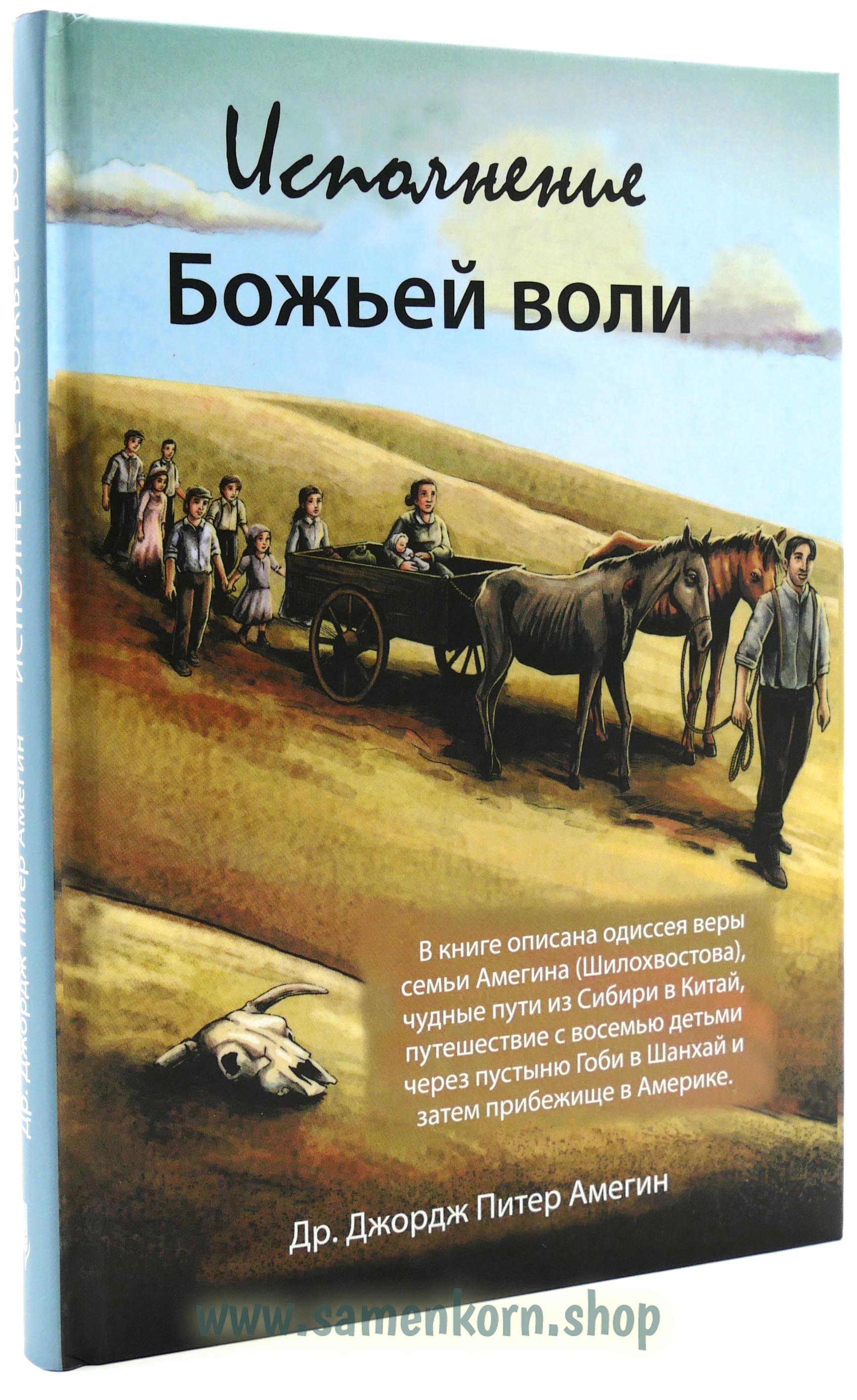 Исполнение Божьей воли